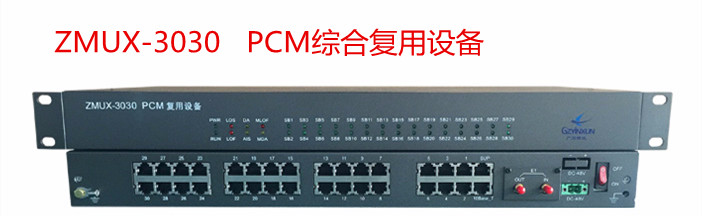 PCM電話光端機(jī)的解答